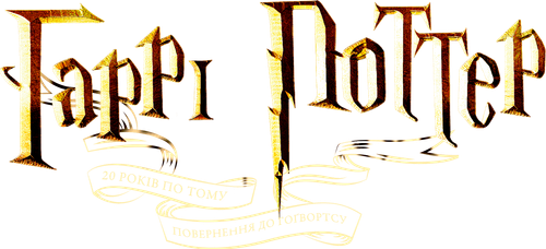 Harry Potter 20th Anniversary: Return to Hogwarts