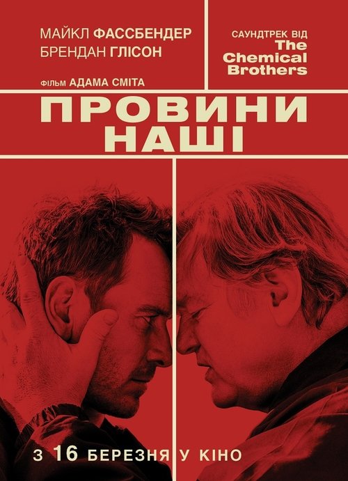 Провини нашi / Trespass Against Us (2016) TMDB poster