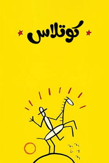 Escena 4 de Cuttlas Microfilms