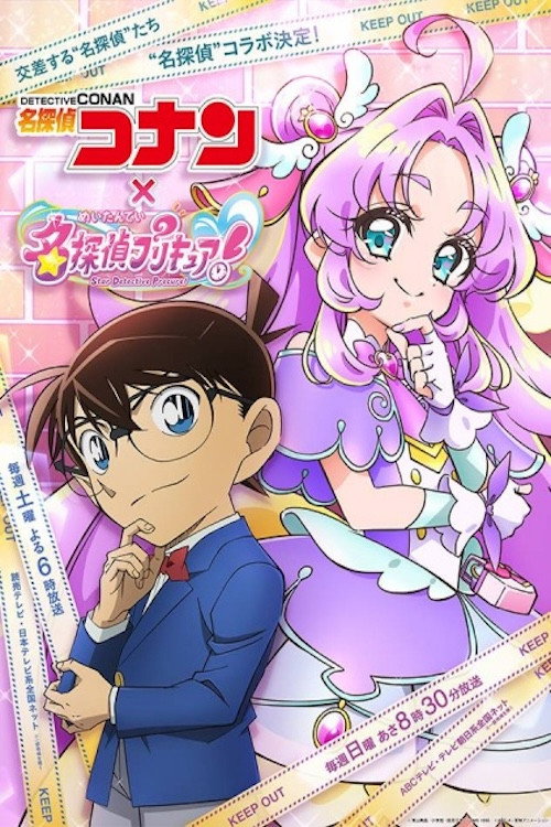 Detective Conan - The Gold-Star Answer poster