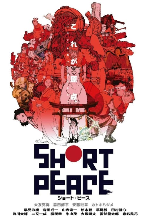 ショート・ピース (2013) poster