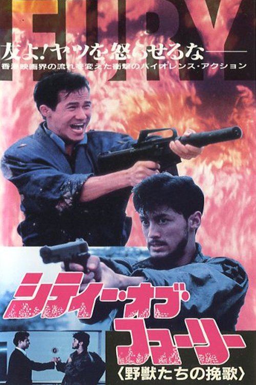 watch fury watch fury