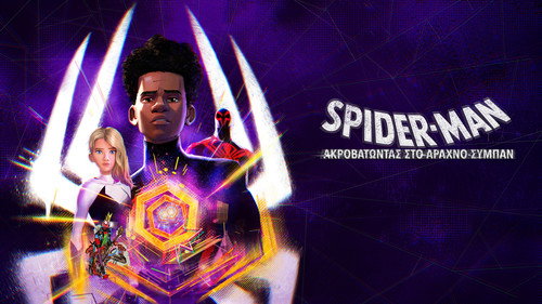Spider-Man: Across the Spider-Verse