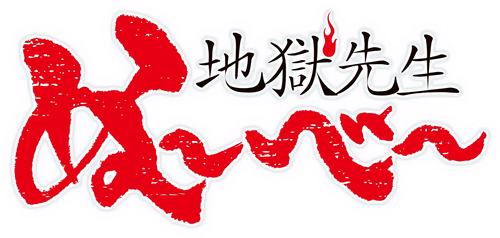 Hell Teacher: Jigoku Sensei Nube