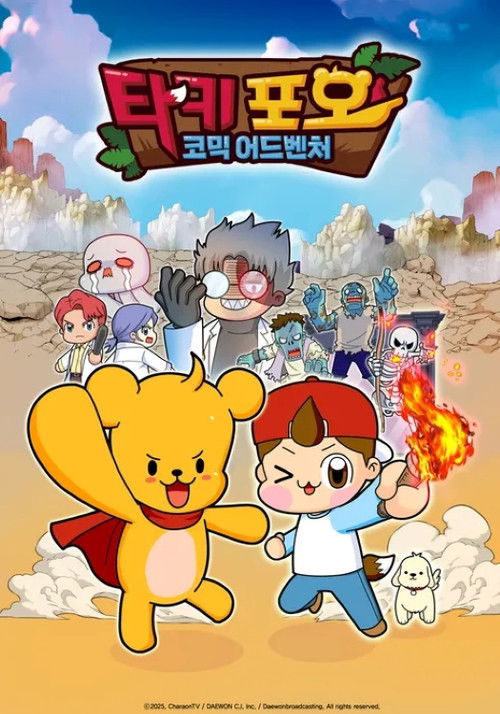 타키포오 코믹 어드벤쳐