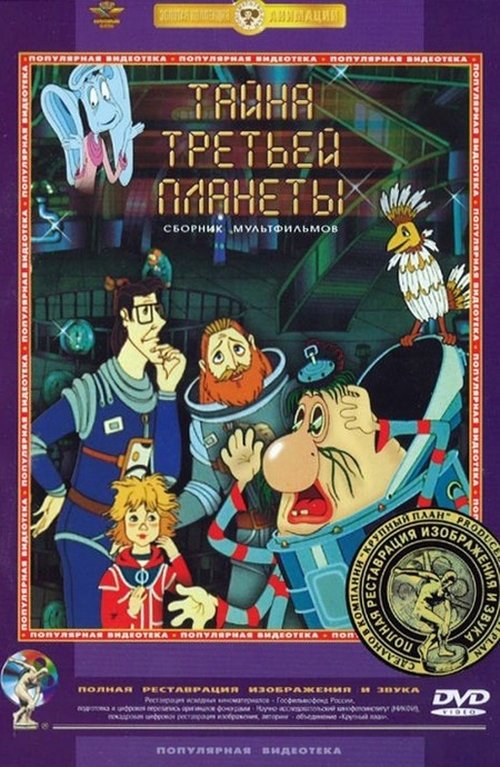 Tayna tretey planety (The Mystery of the Third Planet) Tayna tretey planety (The Mystery of the Third Planet)