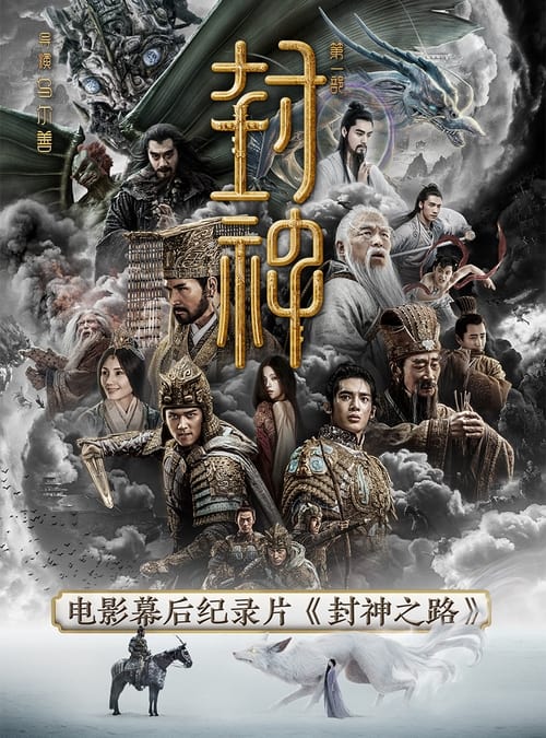 Poster The Road of Creation of the Gods