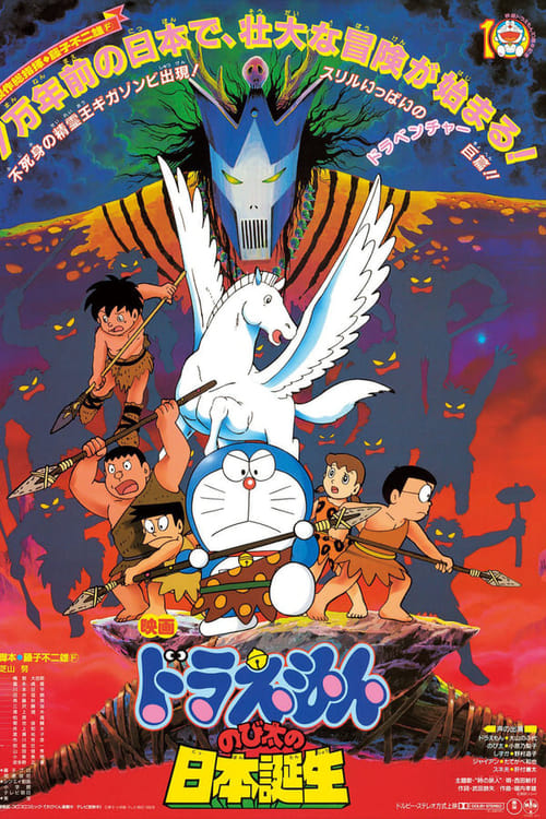 Full Free Watch Doraemon: Nobita and the Birth of Japan (1989) Movies HD Free Without Download Online Streaming
