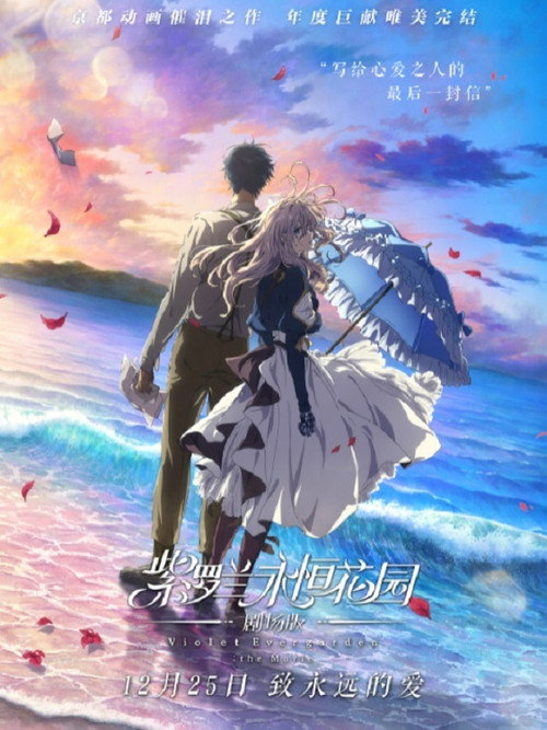 Violet Evergarden: The Movie