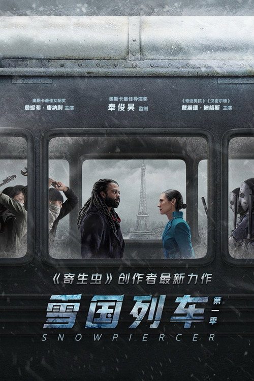 《雪国列车》第1季海报