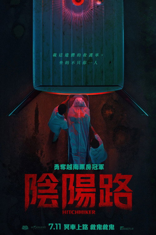 搭车客