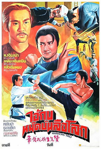 โปสเตอร์หนัง: 贊先生與找錢華