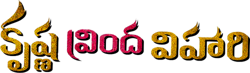 కృష్ణ వ్రింద విహారి