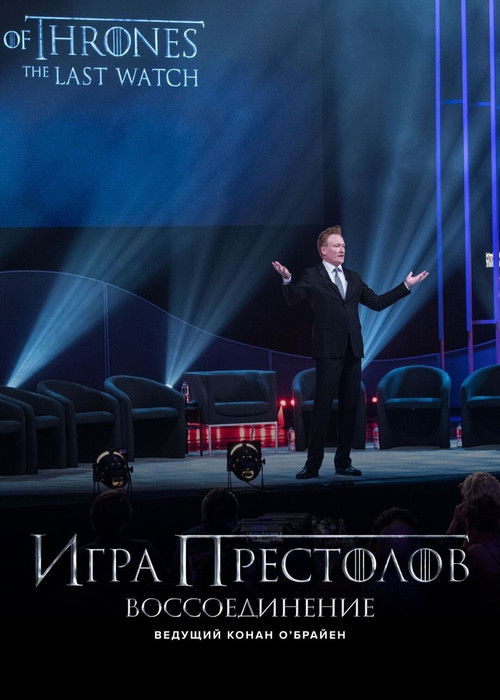 The Game of Thrones Reunion Hosted by Conan O'Brien