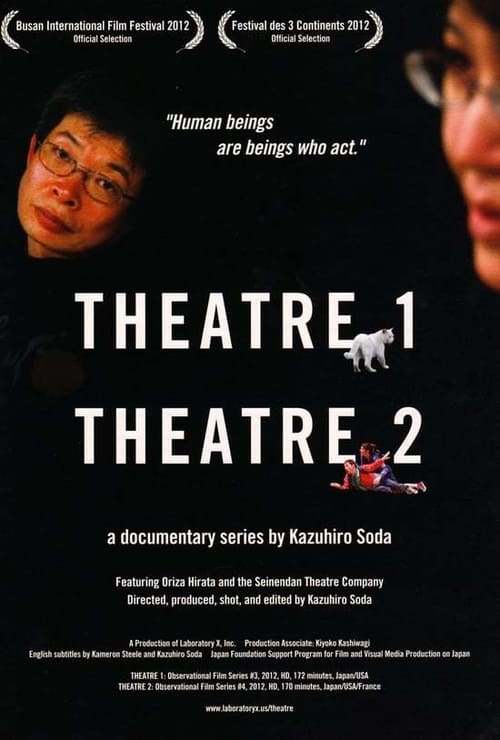 Theatre 1 ( 演劇1 )