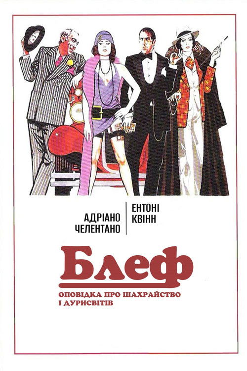 The Con Artists poster