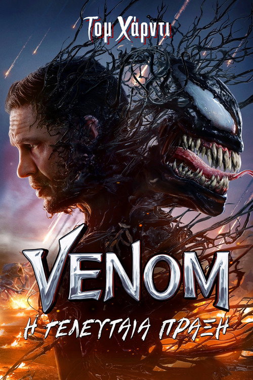 Poster Venom: Η Τελευταία Πράξη