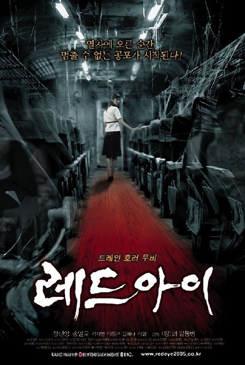 레드 아이 (2005) poster