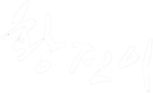 황진이