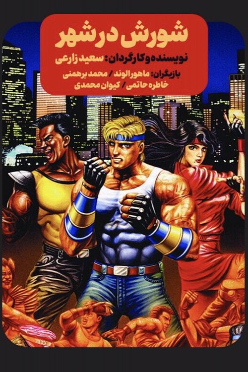 Streets of Rage