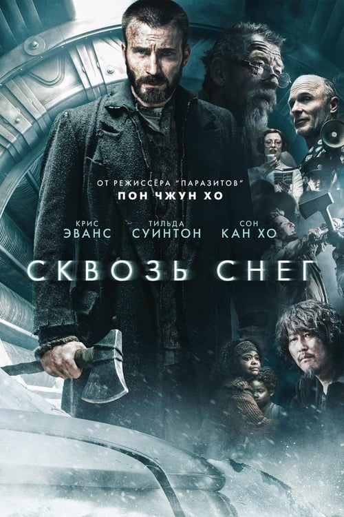 Сквозь снег (2013)