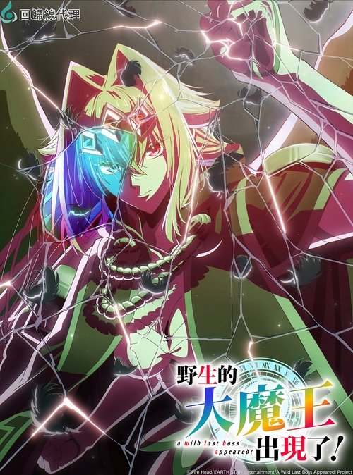 Image A Wild Last Boss Appeared!