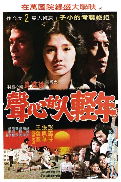 Young People's Desire (1980)