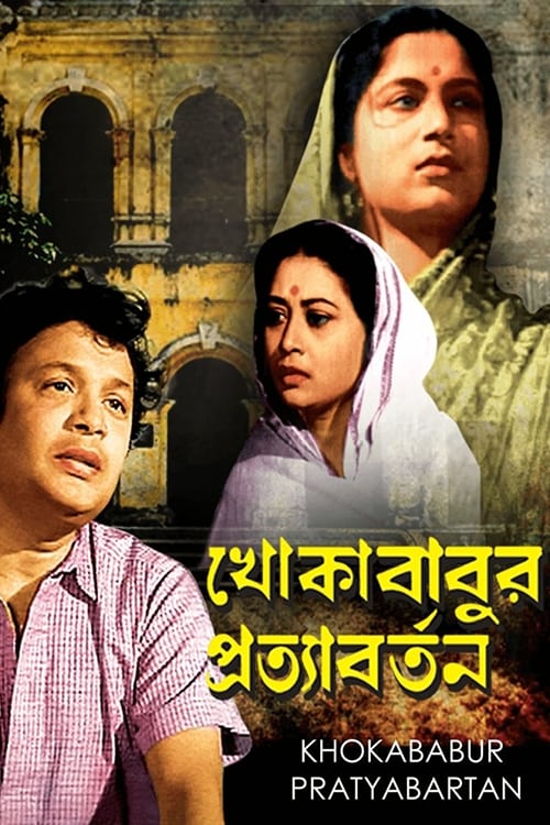 Poster Khokababur Pratyabartan 1960