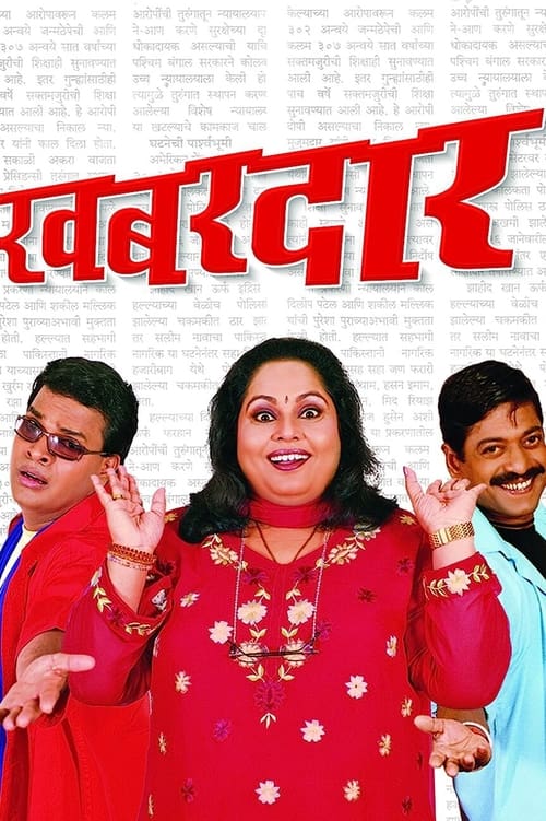 खबरदार (2005) poster