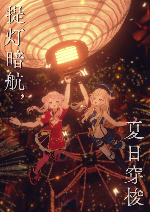 HIMEHINA LIVE 2023“提灯暗航，穿行于夏”