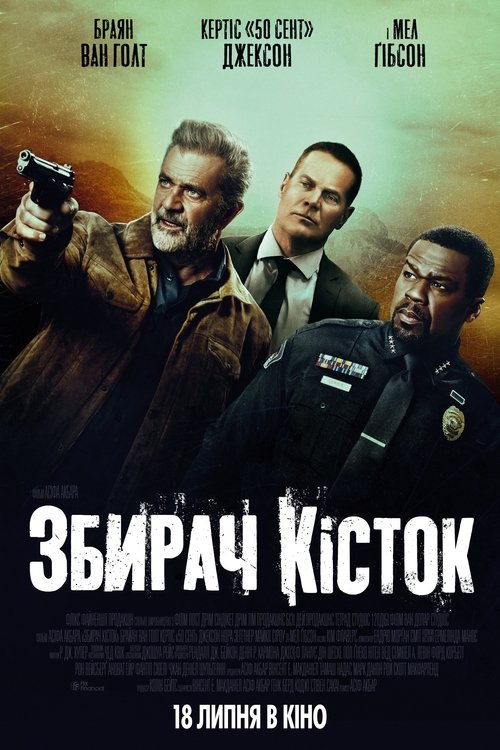 Збирач кісток / Boneyard (2024) TMDB poster