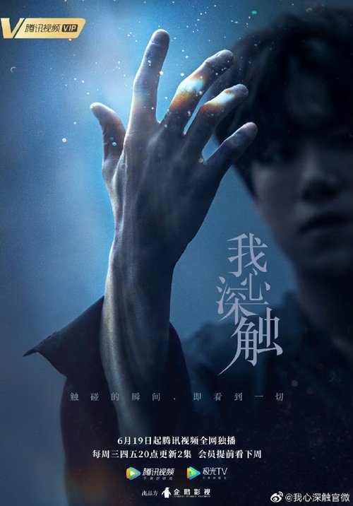 Wo Xin Shen Chu (2019)