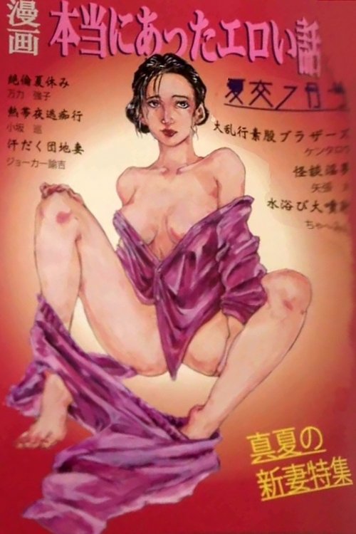 The Cuck, The Slag And The Stealer (2019) UNRATED WEBRip 1080p 720p 480p [In Japanese + ESubs] Erotic Movie [Watch Online / Download]