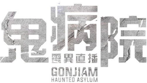 곤지암
