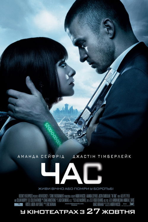Час / In Time (2011) TMDB poster