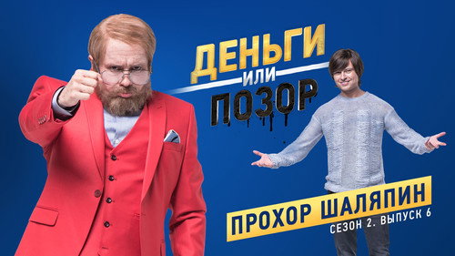 Прохор Шаляпин