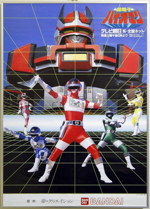 Super Sentai Series Choudenshi Bioman