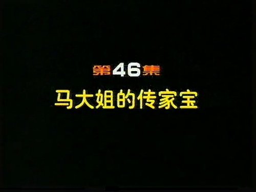 Episode 46