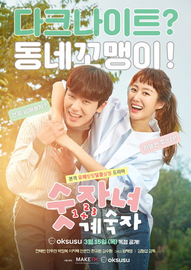 Escena 3 de 숫자녀계숙자