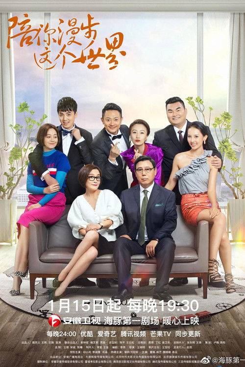 Escena 4 de 陪你漫步这个世界