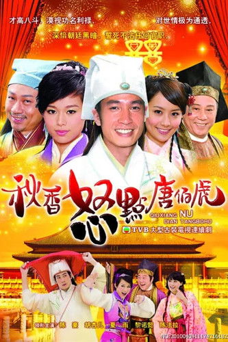 Escena 3 de 秋香怒點唐伯虎