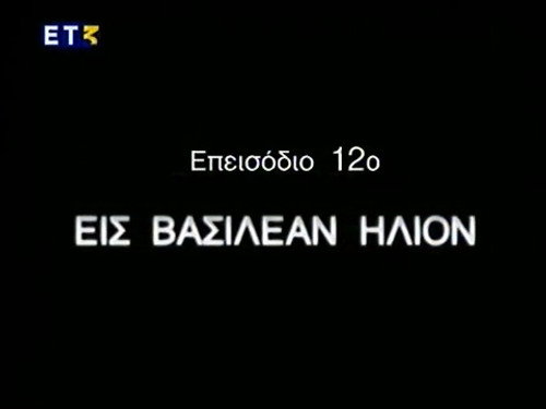Episode 12