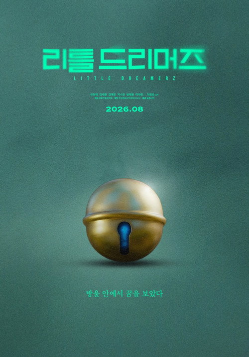 리틀 드리머즈