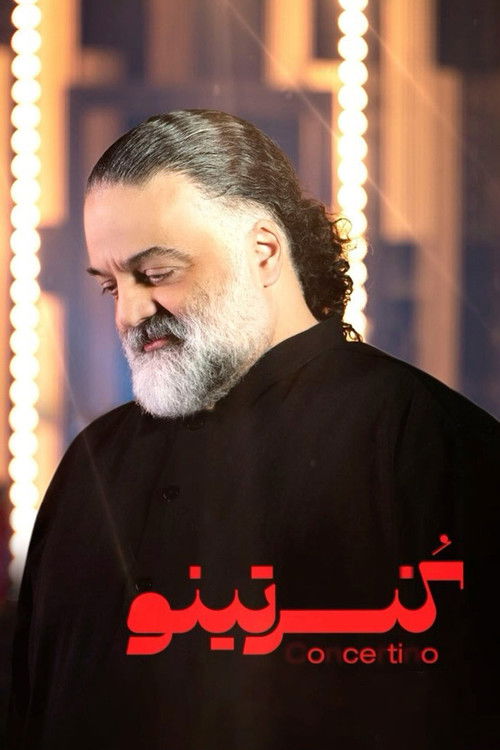 Escena 3 de کنسرتینو