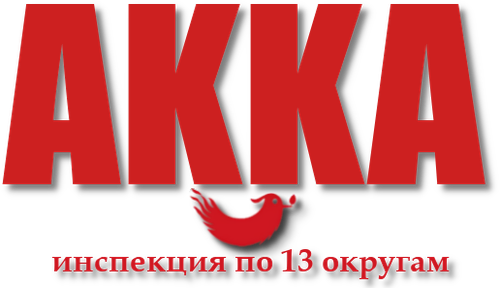 ACCA: 13-Territory Inspection Dept.