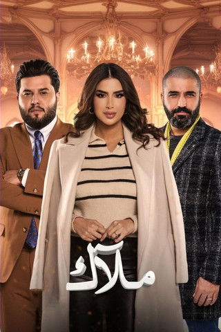 Escena 5 de ملاك