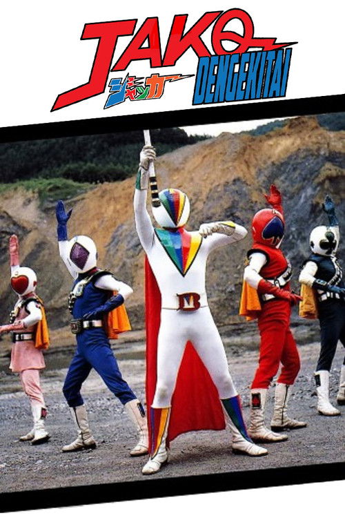 J.A.K.Q. Dengekitai: The Movie poster