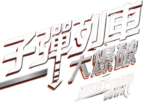 Bullet Train Down