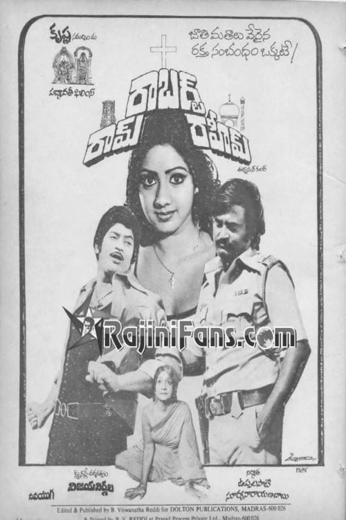 రామ్ రాబర్ట్ రహీమ్ (1980)