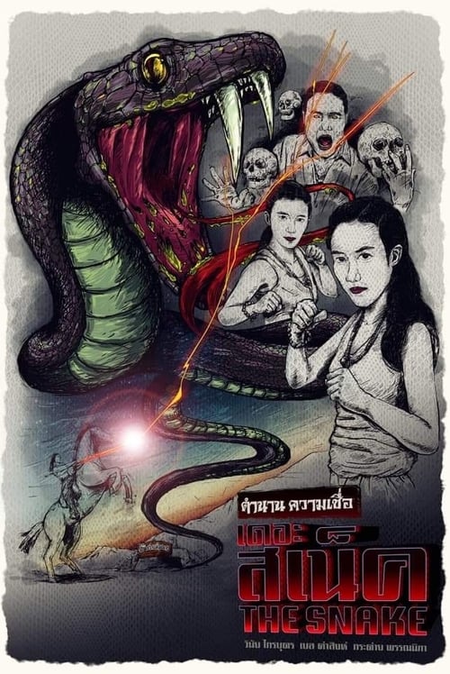 Poster เดอะ สเน็ค 2020